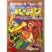  отдельный выпуск CoroCoro Comic 1981 год 5 месяц .. no. 1 номер игра центральный ах . специальный новый продукт 103 страница * шт голова цвет . предмет kun *1981 года выпуск Professional Baseball игрок название . рыбалка baka большой .