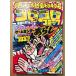  отдельный выпуск CoroCoro Comic 1981 год 7 месяц .. no. 2 номер игра центральный ах .103 страница / ах . вентилятор Club правильный участник название первый раз один десять тысяч человек departure таблица * фильм 21 emo n