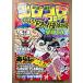  отдельный выпуск CoroCoro Comic 1981 год 9 месяц no. 3 номер игра центральный ах .103 страница / первый публичный! аниме ах .. предмет kun *21 emo n Doraemon * рыбалка baka большой .*doji лампочка futoshi 