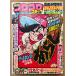  ежемесячный CoroCoro Comic 1980 год 8 месяц 25 день летние каникулы больше . номер Ultraman двусторонний булавка nap имеется игра центральный ах . супер новый продукт 100 страница 