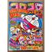  ежемесячный CoroCoro Comic 1980 год 7 месяц No.27 шт голова цвет Doraemon аниме удивлен тест / Doraemon звук голова / новый секрет 50 Obake no Q-Taro * химическая завивка n*. предмет kun 