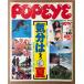 POPEYE Popeye 1979 год 2 месяц 25 день No.49 настроение. уже лето др. 