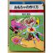  Ishikawa лампочка futoshi [ игрушка. конструкция person канцелярская резинка, десятая часть basi, проволока . возможен 94 вид ] первая версия 21 век книги 