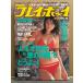  еженедельный Play Boy 2002 год 3 месяц 19 день no. 37 шт 36 номер No.12 Yoshioka Miho бикини 9p* Kuroha Kanako бикини 6p*. передний .. бикини 4p* Yamaguchi Sayaka бикини 3p*. прекрасный . купальный костюм 4p