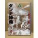 Nagai Gou [ Dante бог искривление сверху шт ].. фирма Manga Bunko 