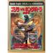  Godzilla vs King Giddra специальный выпуск номер фото -тактный - Lee *SFX специальный * иллюстрации эссе др. спецэффекты экран больше .1991 год 12 месяц 15 день 