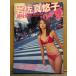  Iwasa Mayuko фотоальбом ['04 лето ] первая версия Shibuya roke земля карта / изготовление off Schott постер есть 
