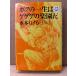  вода дерево ...[bok. один сырой. gegege. приятный .. no. 3 шт ] первая версия manga (манга) вода дерево ... собственный .. военная история manga (манга) 