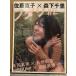  крышка li#2 Sato Hiroko x лес внизу тысяч .*. холм подлинный реальный x Nagasaki ..*MEGUMIx Yoshioka Miho первая версия управление карта есть bikini model 