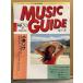 MUSIC GUIDE музыка гид ToBe версия 1991 год 7 месяц Ono Lisa * река остров ...*ONCE UPON A TIME*no- Ran z др. 