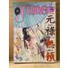 comic June комикс june1984 год 5 месяц No.16 Watanabe много ../ David * bow i* коллекция Part4 двусторонний булавка nap есть . прекрасный фотография павильон : обратная сторона порез ... сердце .