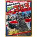  вентилятор ta палочка коллекция No.5 [ спецэффекты изображение. . звезда Godzilla ] иен . Британия 2 * Honda . 4 . восток ...* рисовое поле средний ..