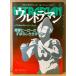  вентилятор ta палочка коллекция No.32 [ Ultraman спецэффекты герой. ..... мир ] плёнка * -тактный - Lee * книжка иен . production иен . Британия 2 