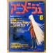  Animage 1981 год 6 месяц Vol.36 специальный выпуск no. 3 раз аниме Grand Prix departure таблица булавка nap имеется *.. если Ginga Tetsudou 999 and romeda. надеты станция Mobile Suit Gundam II