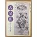  Matsumoto Taiyou [ номер пять . no. 1 шт ] первая версия BIG COMICS IKKI