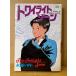  гэкига . рисовое поле помидор [ twilight * Zone ] первая версия gekiga king series 