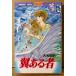  Yamato мир .[ крыло есть человек ] Kodansya Comics friend KC friend 