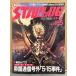 STARLOG ежемесячный Star rog* Япония версия 1982 год 5 месяц No.43 срочный tojikomi. страна сообщение номер вне [5*15. раз ] Звездные войны специальный выпуск 