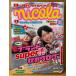 nicola Nicola 2003 год 10 месяц бренд super?? осень каталог Aragaki Yui * маленький лес ..*. юг иметь .* дерево ...* Matsumoto ..* Fujiwara super .* день . красота .* Ueto Aya др. 