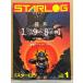 STARLOG ежемесячный Star rog* Япония версия 1984 год 1 месяц No.63 специальный выпуск 1984 SF фильм высокий свет /G* Orwell. dist Piaa / новый . искусство * календарь 