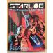 STARLOG ежемесячный Star rog* Япония версия 1984 год 4 месяц No.66 2 большой SF фильм специальный выпуск twilight Zone *.. если jupita-/ восток . спецэффекты. механизм дизайн изучение 