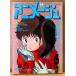  Animage 1986 год 1 месяц Vol.91yan коричневый -z наклейка не использовался * ninja воитель ..[reni&.. ястреб ] иллюстрации булавка nap имеется *86 год. Hope ...!