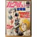  Animedia отдельный выпуск [ Mobile Suit Gundam l*ll*lll все специальный выпуск ] театр версия vs телевизор серии тщательный сравнение * решение версия Gundam фото -тактный - Lee * герой / механизм изобразительное искусство установка сборник др. 
