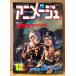  Animage 1981 год 12 месяц Vol.42go- шоу gn рекламная закладка * Nakamura ... иллюстрации булавка nap имеется Япония Sunrise. *82 год весна . сиденье шт возможен .?