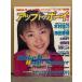  Up to Boy UP To boy 1998 год 8 месяц Vol.93 новая жизнь туалет. Hanako san ( Maeda Ai * Oomura Ayako * Hamaoka Maya )6p+ булавка nap есть Kimura Yoshino 6p* Mochida Kaori 6p
