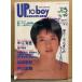UP TO BOY Up to Boy 1994 год 5 месяц Vol.49 Toda ..& Nishino Taeko ( бикини ) двусторонний булавка nap имеется Takaoka Saki sexy Schott 10p* Nakae Yuri 12p