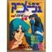  Animage 1981 год 10 месяц VOL.40 Special производства Mini героиня идол наклейка не использовался * время bo can булавка nap есть ite on * bar Dio s др. Animage аниме журнал 