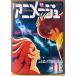  Animage 1980 год 11 месяц VOL.29 cup ru фотографии звезд 2 вид * космос большой .godo Sigma булавка nap имеется cyborg 009 супер Milky Way легенда * Uchu Senkan Yamato 3