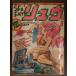  отдельный выпуск Animage SF&amp;FANTASYryuu1985 год 7 месяц Vol.36....... белый .. прекрасный дорога . и . Fujiwara Kamui высота . лист . вода ...... итого 