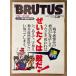 BRUTUS голубой tas1980 год 11 месяц 15 день No.8..... замечательный .!* Rav отель . приятный .(. дерево ..* Watanabe мир .) др. 