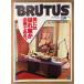 BRUTUS голубой tas1980 год 12 месяц 1 день No.9 мужчина - .. дом . необходимо . есть. голубой tas. мысль . мужчина. пространство . др. 