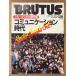 BRUTUS голубой tas1981 год 2 месяц 15 день No.13 голубой tas. на . специальный выпуск коммуникация времена др. 