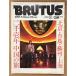 BRUTUS голубой tas1982 год 9 месяц 1 день No.49 2 тысяч . год China. . Пекин * синий остров *..* сверху море др. 