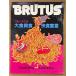 BRUTUS голубой tas1982 год 11 месяц 15 день No.54 голубой tas. большой еда . еда . еда .. др. 