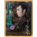 Ichikawa . магазин RAIZO цвет название место поверхность * иен месяц . закон 18 koma * три 10 7 год. траектория др. Sunday Mainichi отдельный выпуск 1990 год 12 месяц 1 день 