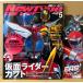 Newtype THE LIVE Newtype * The * жить спецэффекты Newtype 2006 год 5 месяц No.24 GoGo Sentai Boukenger 20p маленький брошюра 