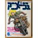  Animage 1984 год 6 месяц Vol.72 Miyazaki . иллюстрации [kla белка *do*kali мужской Toro ] булавка nap* герой наклейка имеется departure таблица?? no. 6 раз аниме Grand Prix 