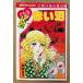  высота этаж хорошо .[ красный болото ] первая версия Kodansya Comics Nakayoshi KC Nakayoshi 