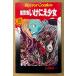 Koga новый один [....... девушка ] первая версия HORROR COMICS ужасы комиксы 