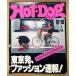 Hot-Dog PRESS hot собака * Press 1981 год 12 месяц 10 день No.37 Tokyo Exciting Shop 100 Tokyo departure, мода срочное сообщение!*[ способ. ....] Murakami Haruki vs Омори один . др. 