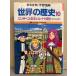  Shueisha версия * учебные комиксы-манга [ мировая история 10 Elizabeth женщина .. Louis 10 4 . абсолютный ... времена ] первая версия 