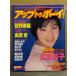  Up to Boy UP To boy 1997 год 6 месяц Vol.79 Kanno Miho очень большой постер +7p* Matsumoto Megumi булавка nap+5p имеется Hirosue Ryouko форма 7p* Okina Megumi большой специальный выпуск * Aoki ..