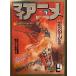  мой аниме 1982 год 9 месяц BIG специальный выпуск Blue Gale Xabungle * Crusher Joe * Uchu Senkan Yamato * Mugen . дорога SSX др. 
