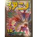  мой аниме 1982 год 10 месяц Rokushin Gattai God Mars * Crusher Joe * Uchu Senkan Yamato * Super Dimension Fortress Macross * Mugen . дорога SSX* Space Cobra 