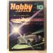  хобби Japan Hobby JAPAN 1973 год 10 месяц no. 50 номер специальный выпуск : war game основа земля. создание ..* Италия .. машина. камуфляж . маркировка * фотоальбом :m санки -ni. крыло 