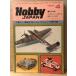  хобби Japan Hobby JAPAN 1973 год 4 месяц no. 44 номер японский армия оборудование военно-морской флот. форма двусторонний булавка nap есть. специальный выпуск : Messerschmitt Bf110